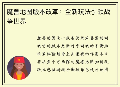 魔兽地图版本改革：全新玩法引领战争世界