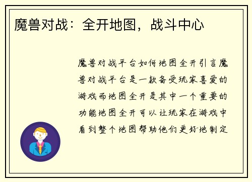 魔兽对战：全开地图，战斗中心