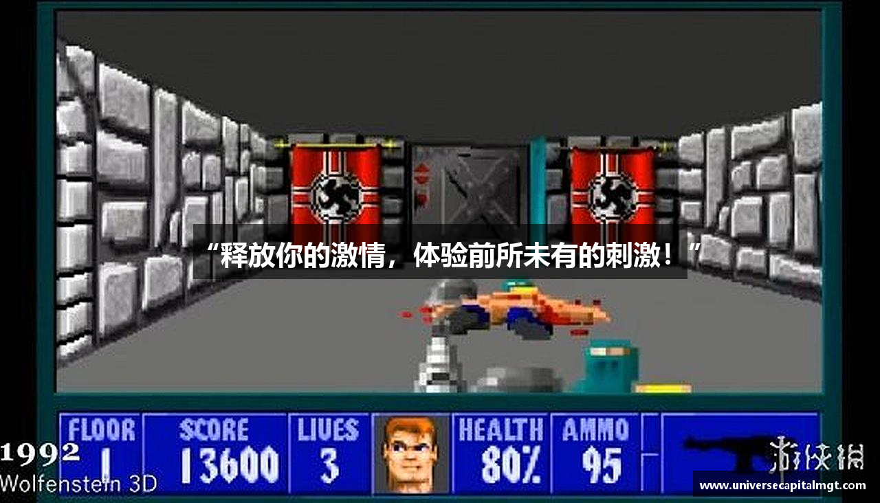 “释放你的激情，体验前所未有的刺激！”